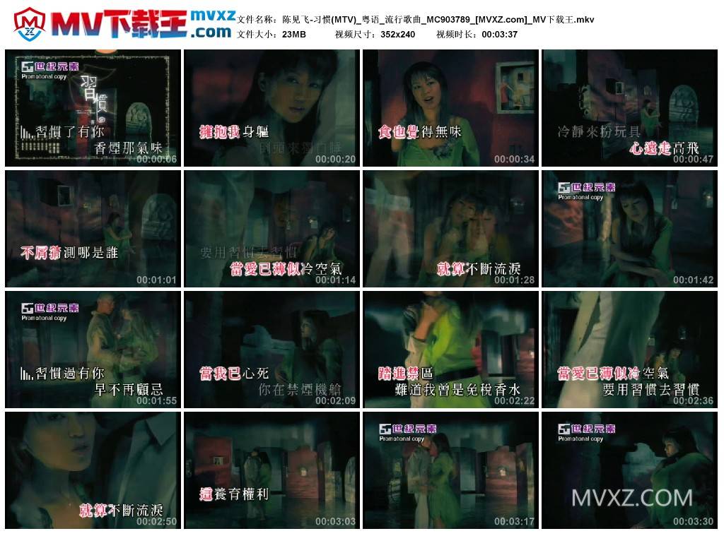 陈见飞-习惯(MTV)_粤语_流行歌曲_MC903789